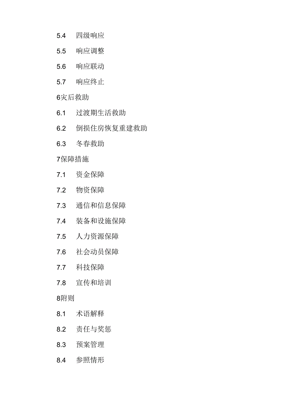 重庆市自然灾害救助应急预案.docx_第3页