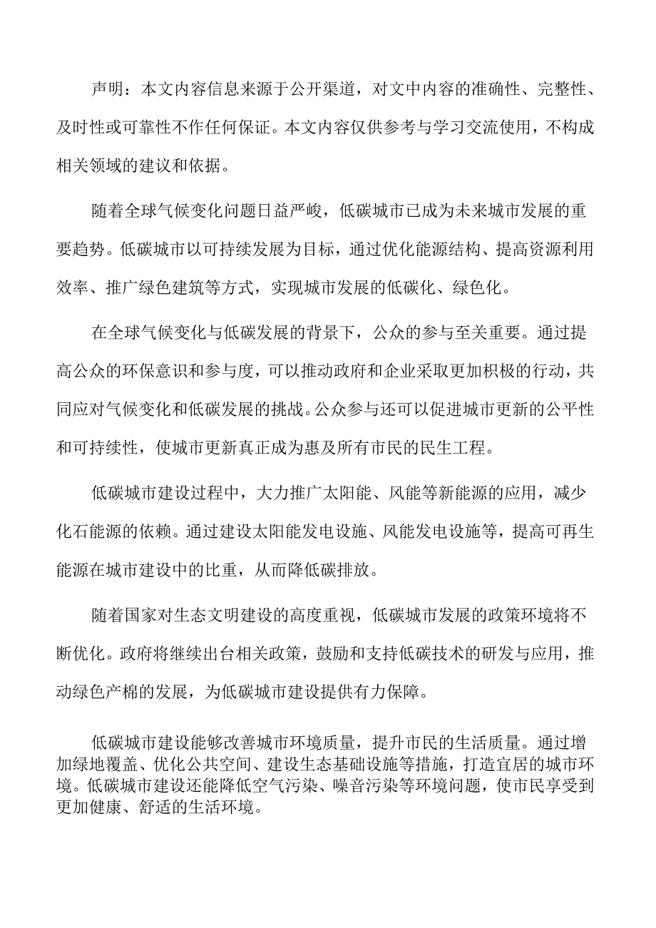 低碳城市建设能源结构优化与清洁能源利用专题分析.docx_第2页