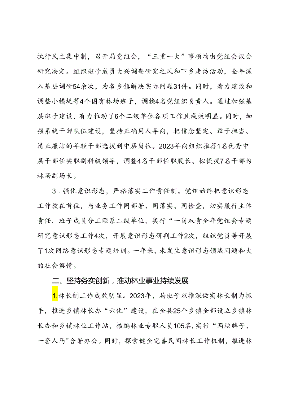 2023年X林业工作有关情况汇报.docx_第2页