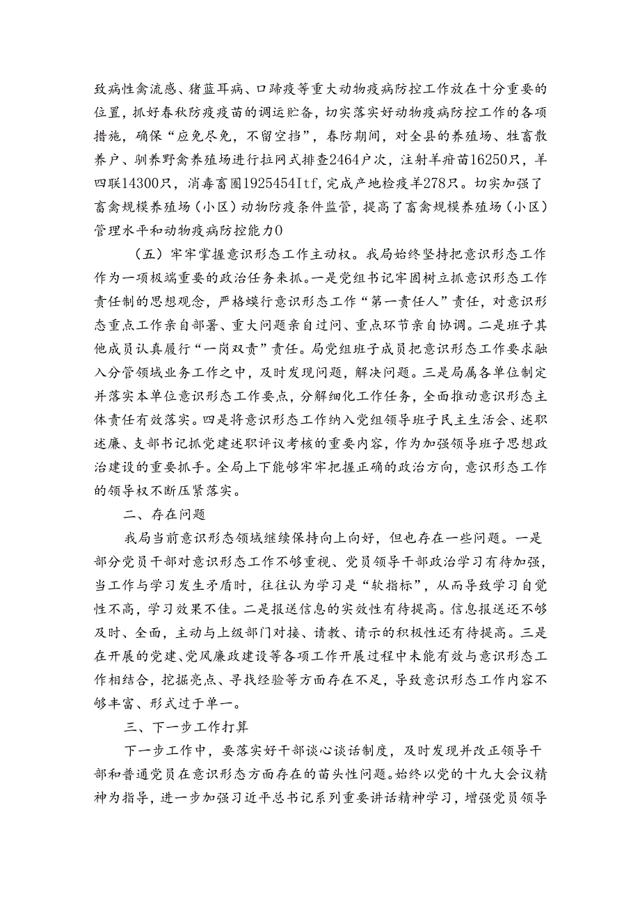 局党组2023意识形态工作开展情况总结范文(通用3篇).docx_第3页