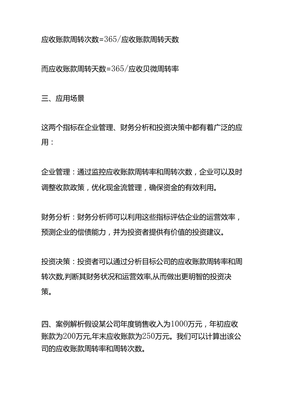 应收账款周转率的计算公式.docx_第2页