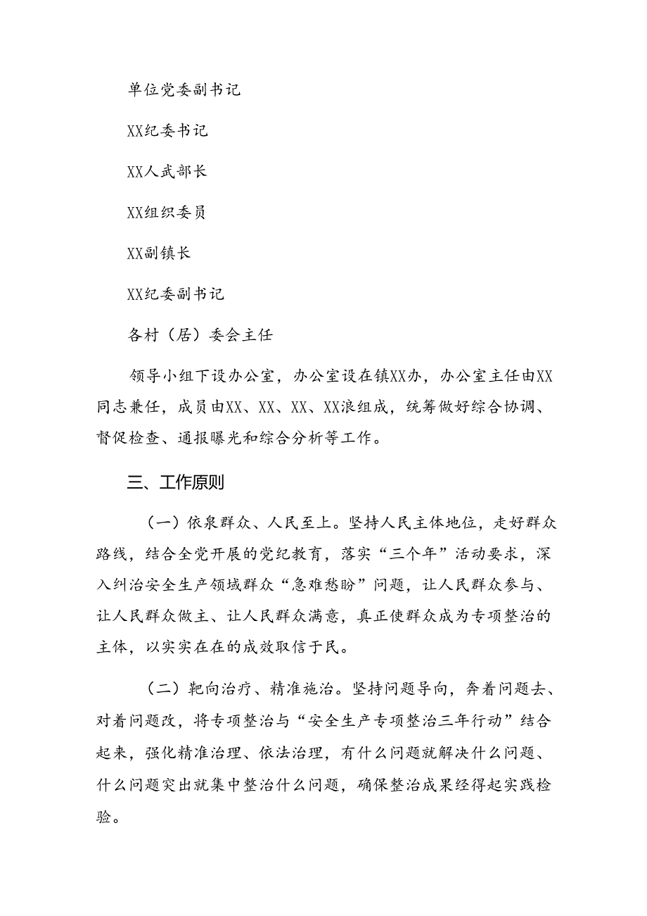 （10篇）2024年整治群众身边腐败问题和不正之风工作的活动方案.docx_第2页