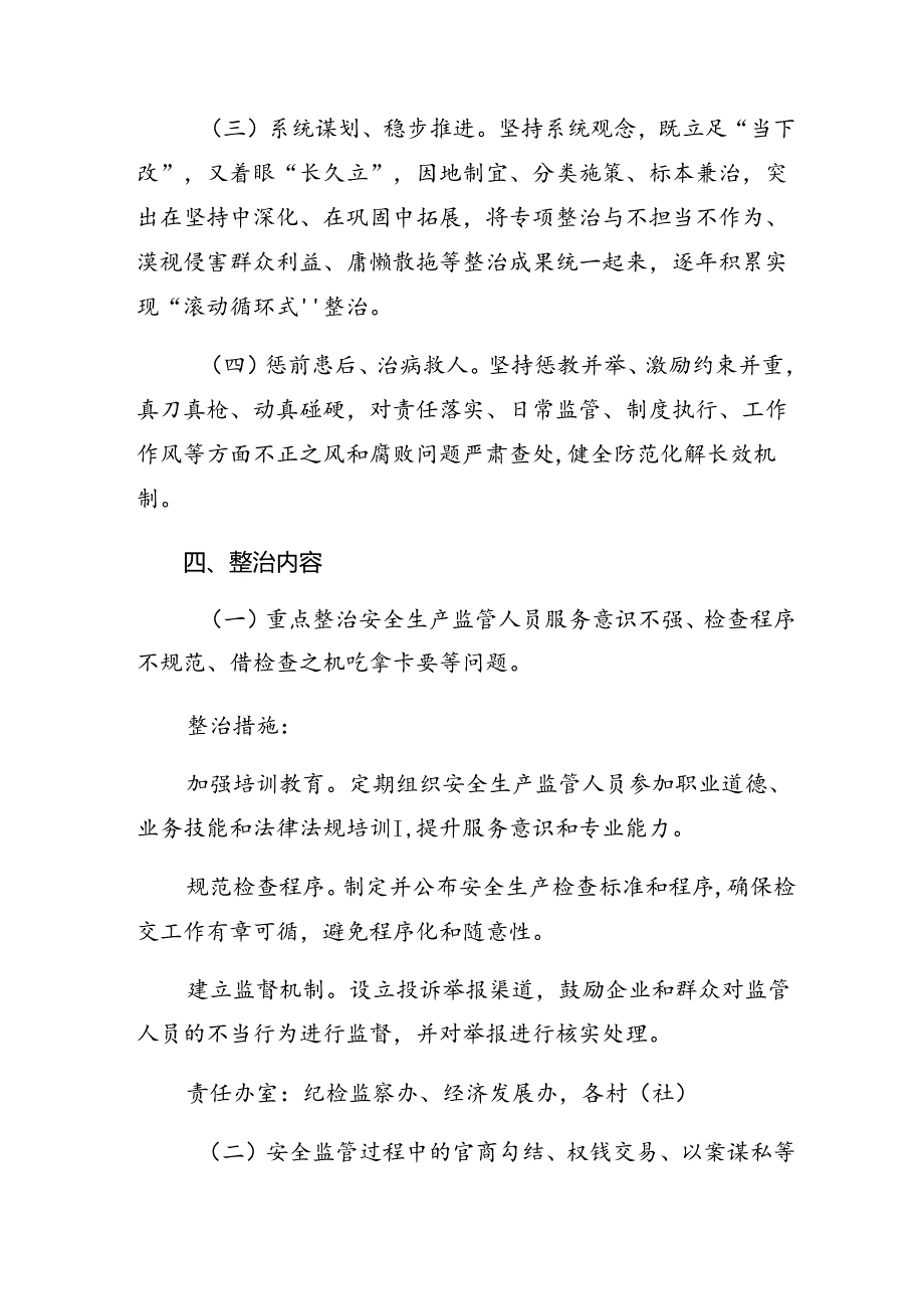 （10篇）2024年整治群众身边腐败问题和不正之风工作的活动方案.docx_第3页