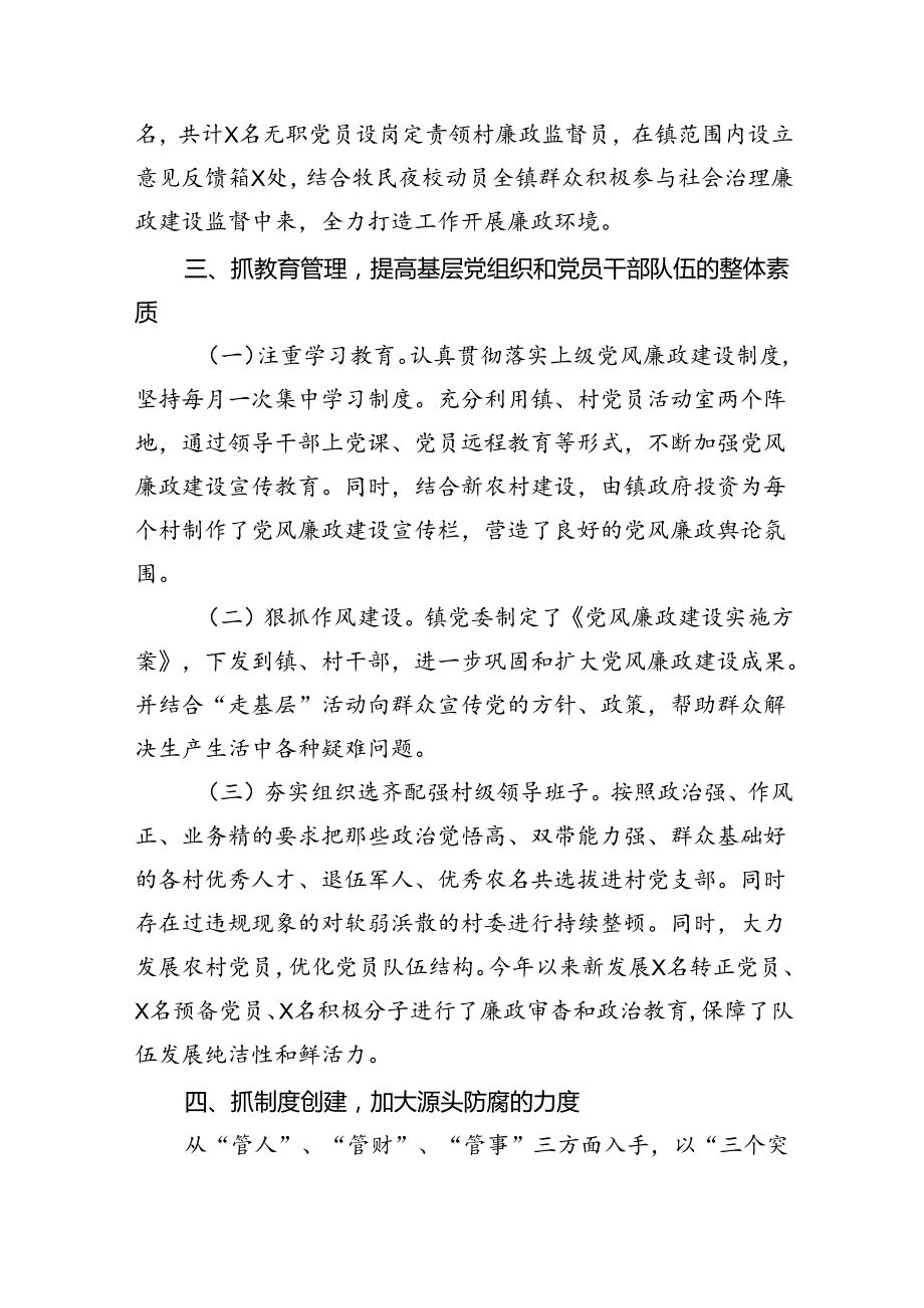 镇（乡）党风廉政建设的工作总结材料（共12篇）.docx_第2页