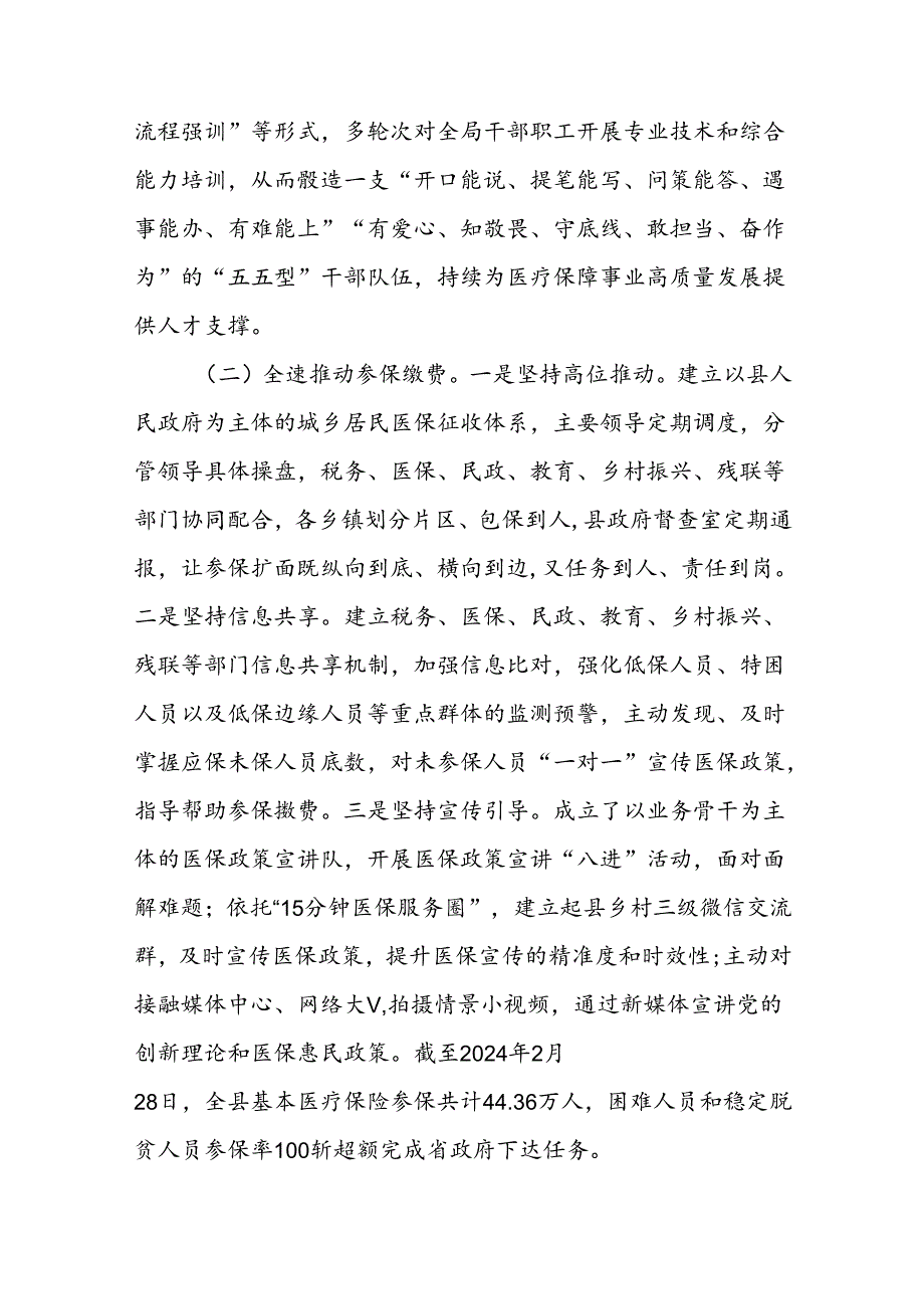 XX县医疗保障局2024年上半年工作总结.docx_第2页