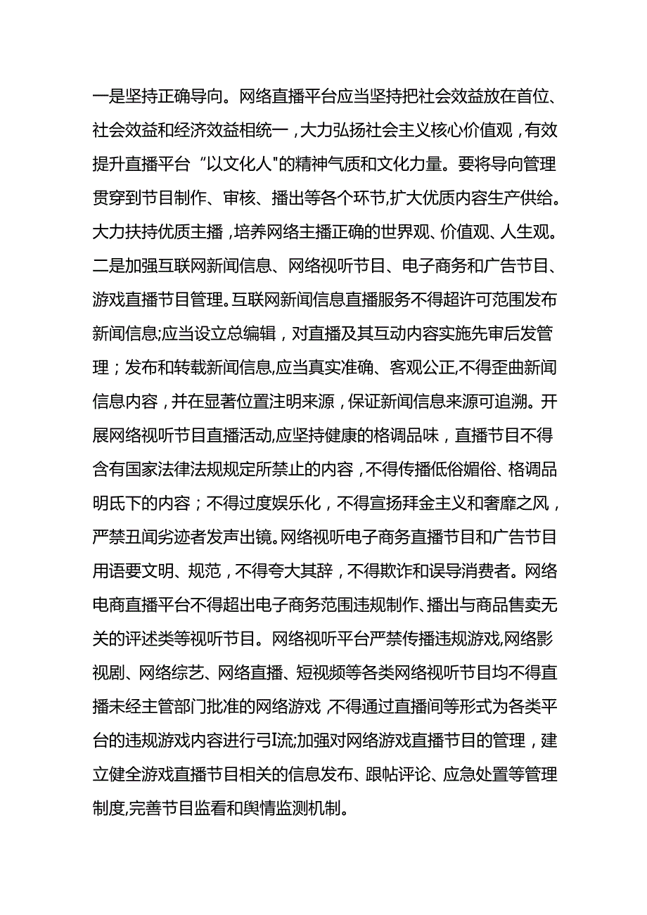 网络直播管理规则.docx_第3页