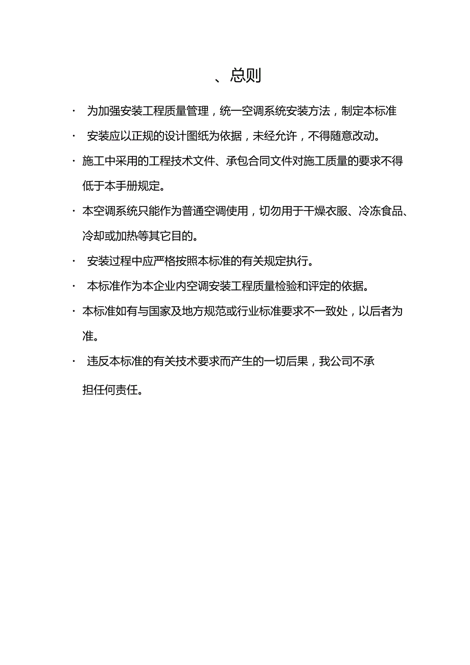 日立多联机安装标准讲解.docx_第2页