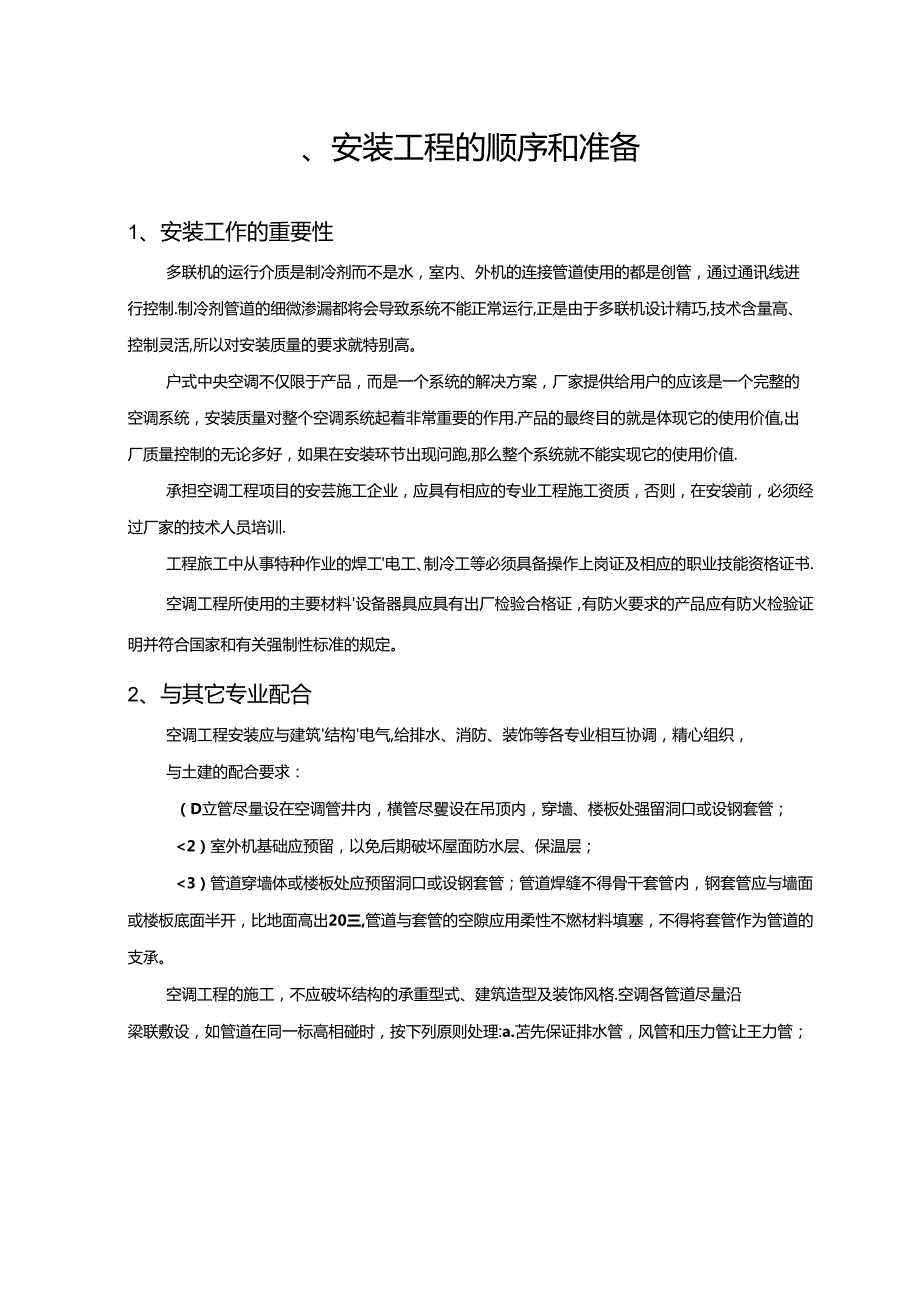 日立多联机安装标准讲解.docx_第3页