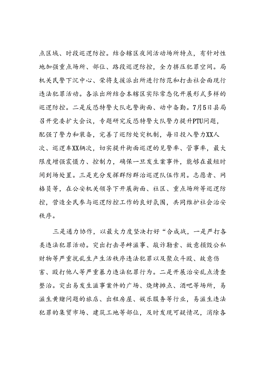 九篇2024年市公安局开展夏季治安打击整治“百日行动”进展情况汇报.docx_第2页