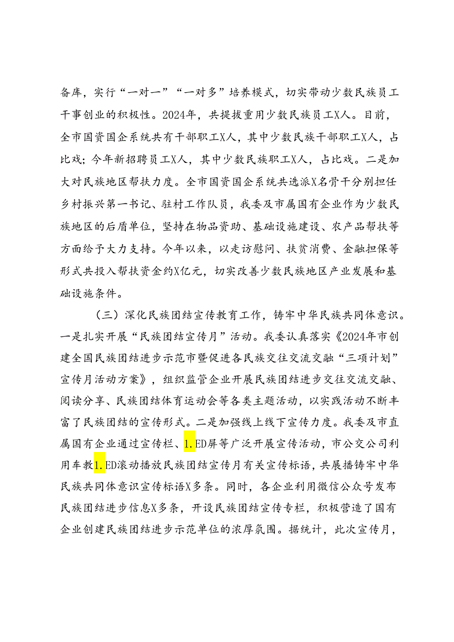 2024年上半年民族团结进步工作总结+创建全国民族团结进步示范县工作情况报告.docx_第2页