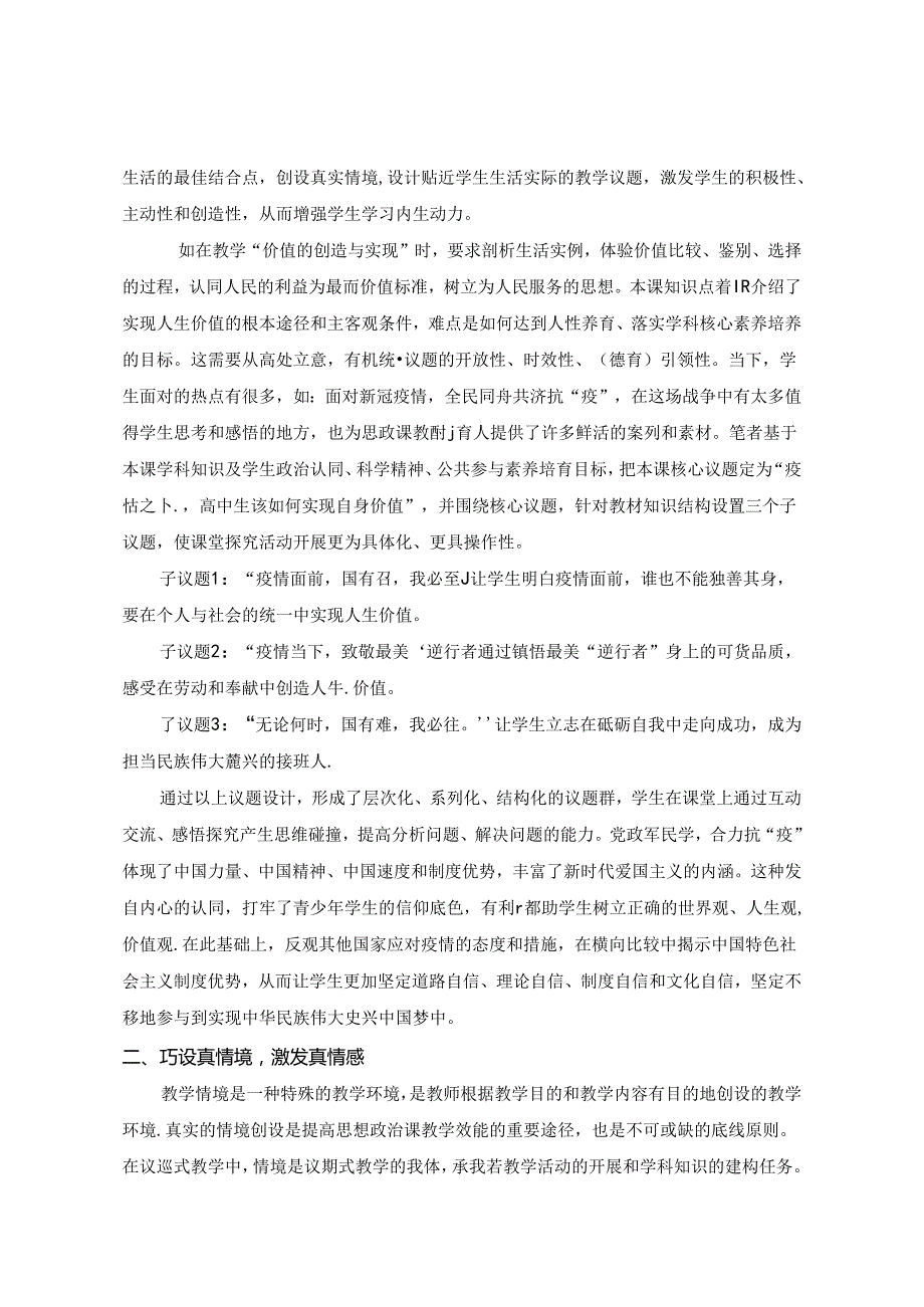 以真传情以境育情以行涵情 论文.docx_第2页