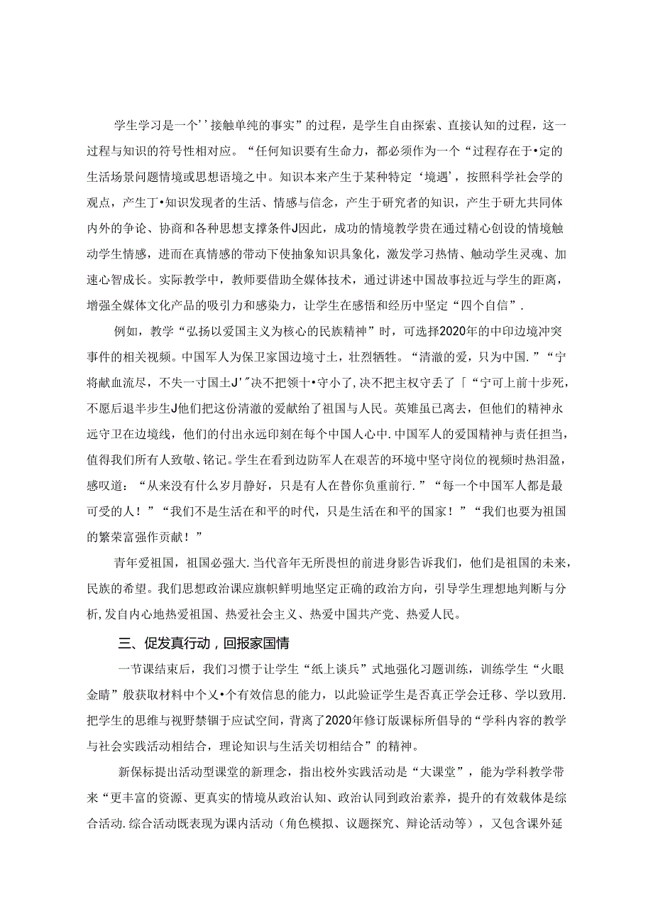 以真传情以境育情以行涵情 论文.docx_第3页