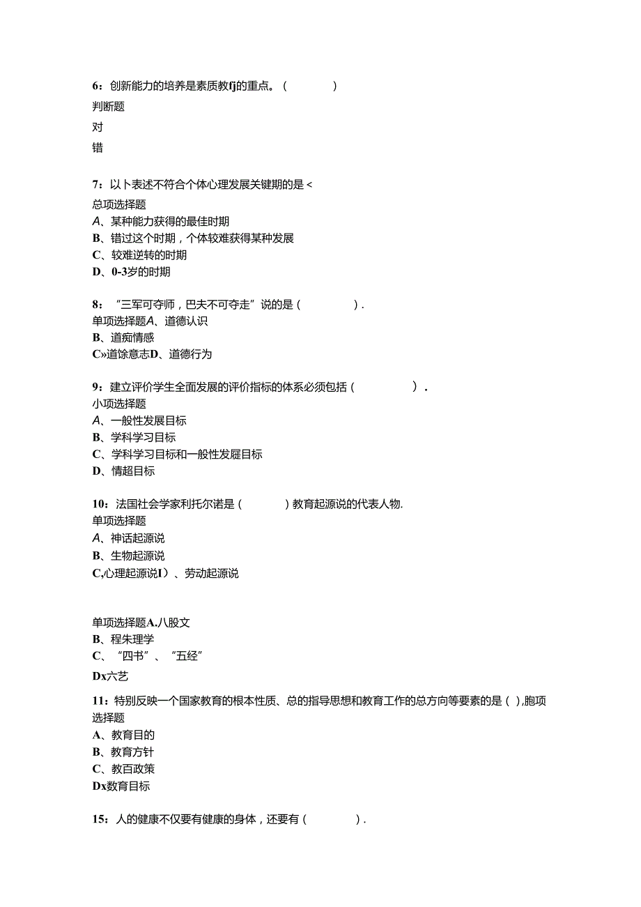 教师招聘考试复习资料邢台2020年小学教师招聘考试真题及答案解析打印版.docx_第2页