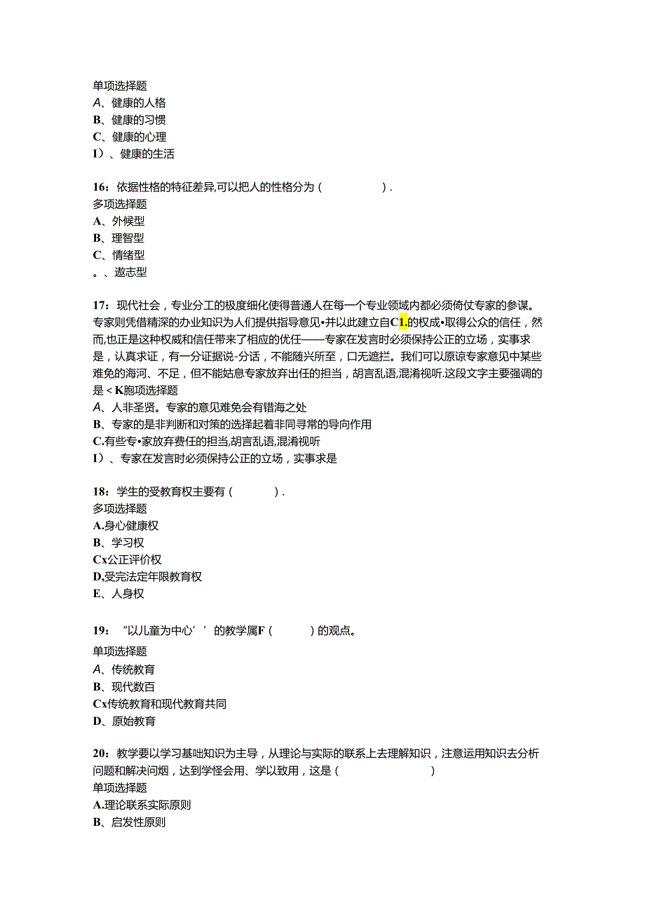 教师招聘考试复习资料邢台2020年小学教师招聘考试真题及答案解析打印版.docx_第3页