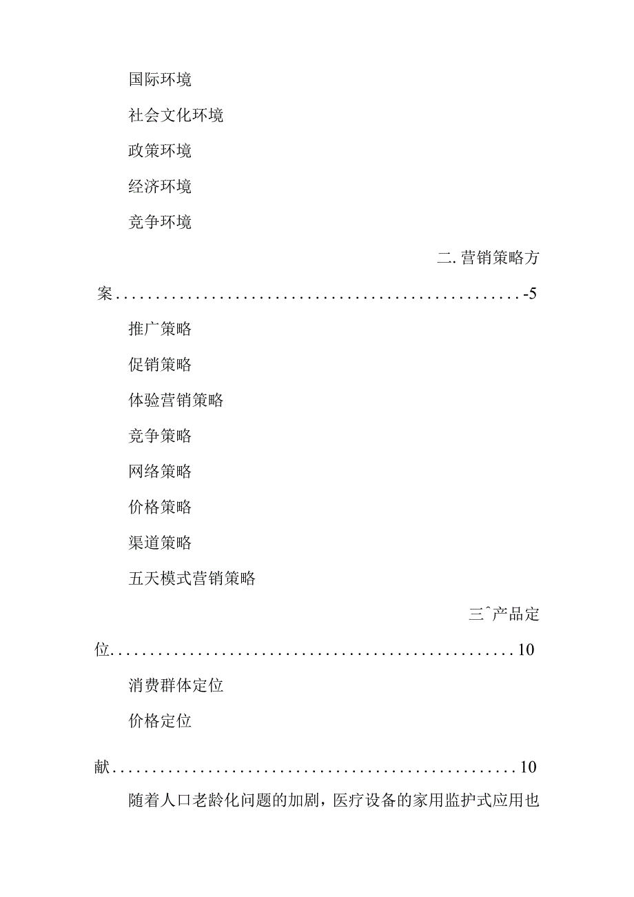 医疗器械营销策划.docx_第2页