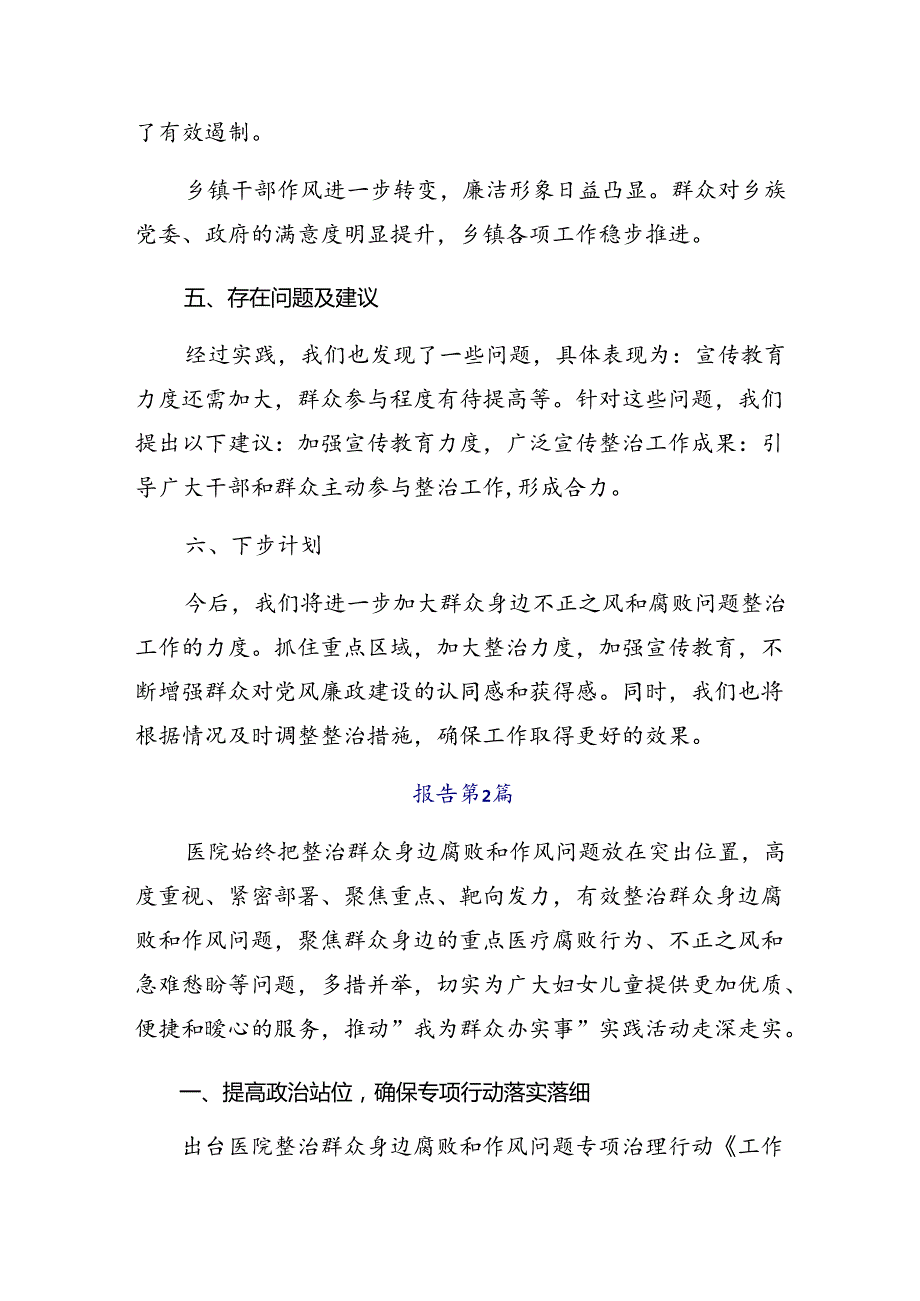 共9篇2024年度关于对群众身边不正之风和腐败问题集中整治工作工作总结内附自查报告.docx_第3页