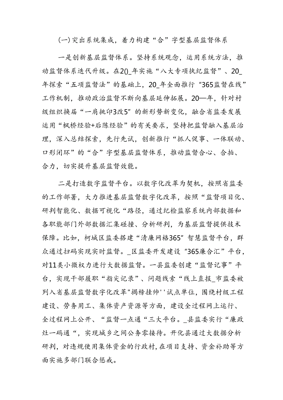 （八篇）2024年整治群众身边的不正之风和腐败问题工作阶段工作总结.docx_第2页