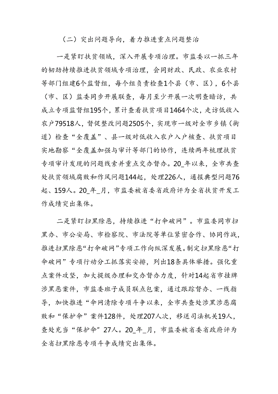 （八篇）2024年整治群众身边的不正之风和腐败问题工作阶段工作总结.docx_第3页