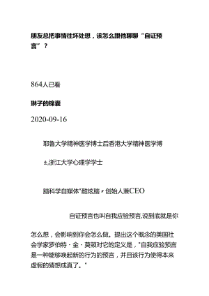 00532朋友总把事情往坏处想该怎么跟他聊聊“自证预言”？.docx