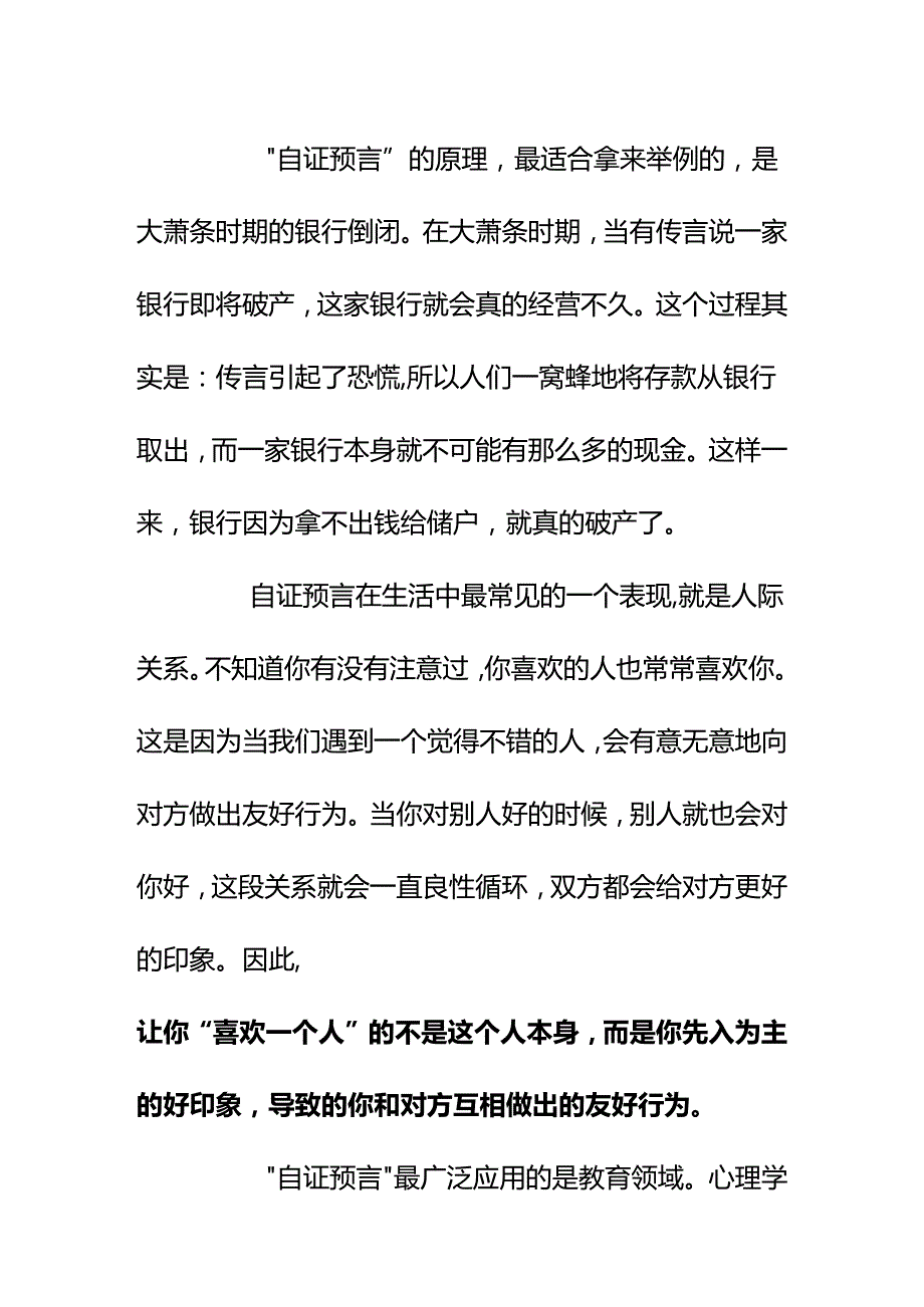 00532朋友总把事情往坏处想该怎么跟他聊聊“自证预言”？.docx_第2页