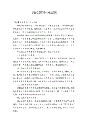 学生会部门个人总结6篇.docx