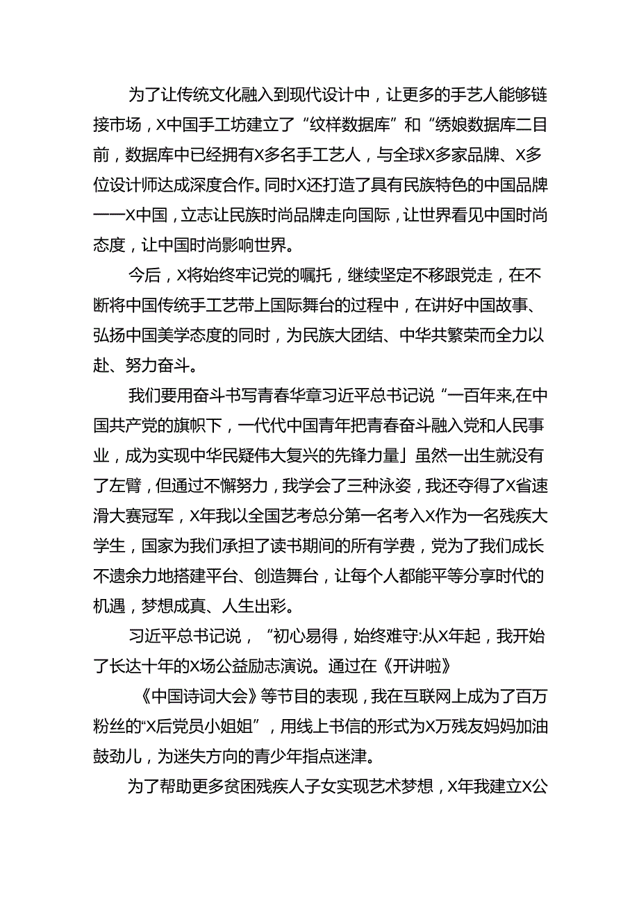 2024在学习庆祝中国共产党成立103周年（七一讲话）讲话精神座谈会上的发言材料优选5篇.docx_第2页