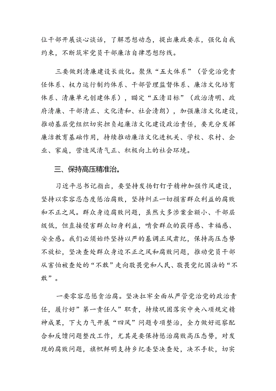 在集体学习2024年群众身边不正之风和腐败问题集中整治工作研讨材料、心得体会.docx_第3页