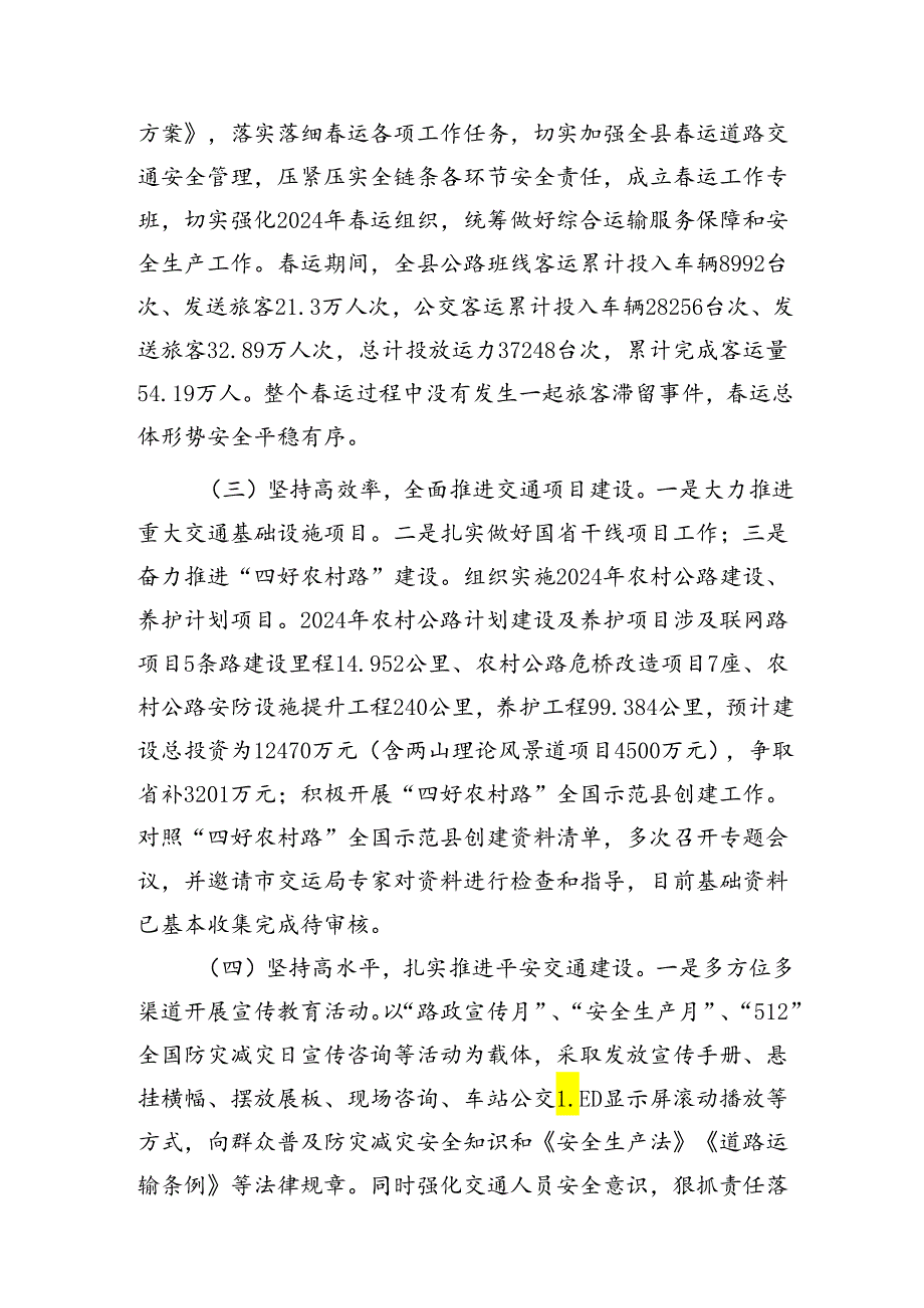 县交通局2024年上半年工作总结及下半年工作安排.docx_第2页