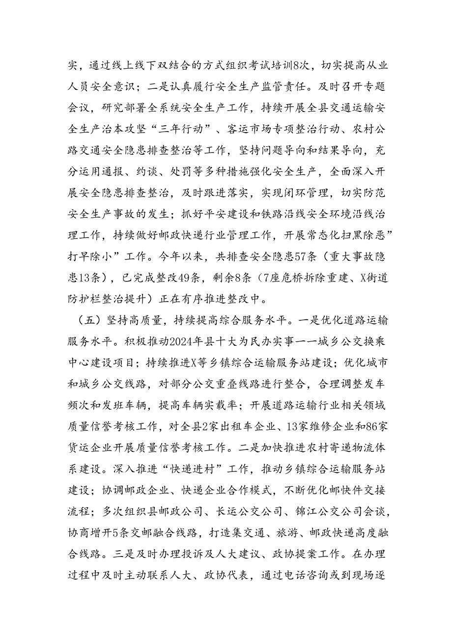 县交通局2024年上半年工作总结及下半年工作安排.docx_第3页