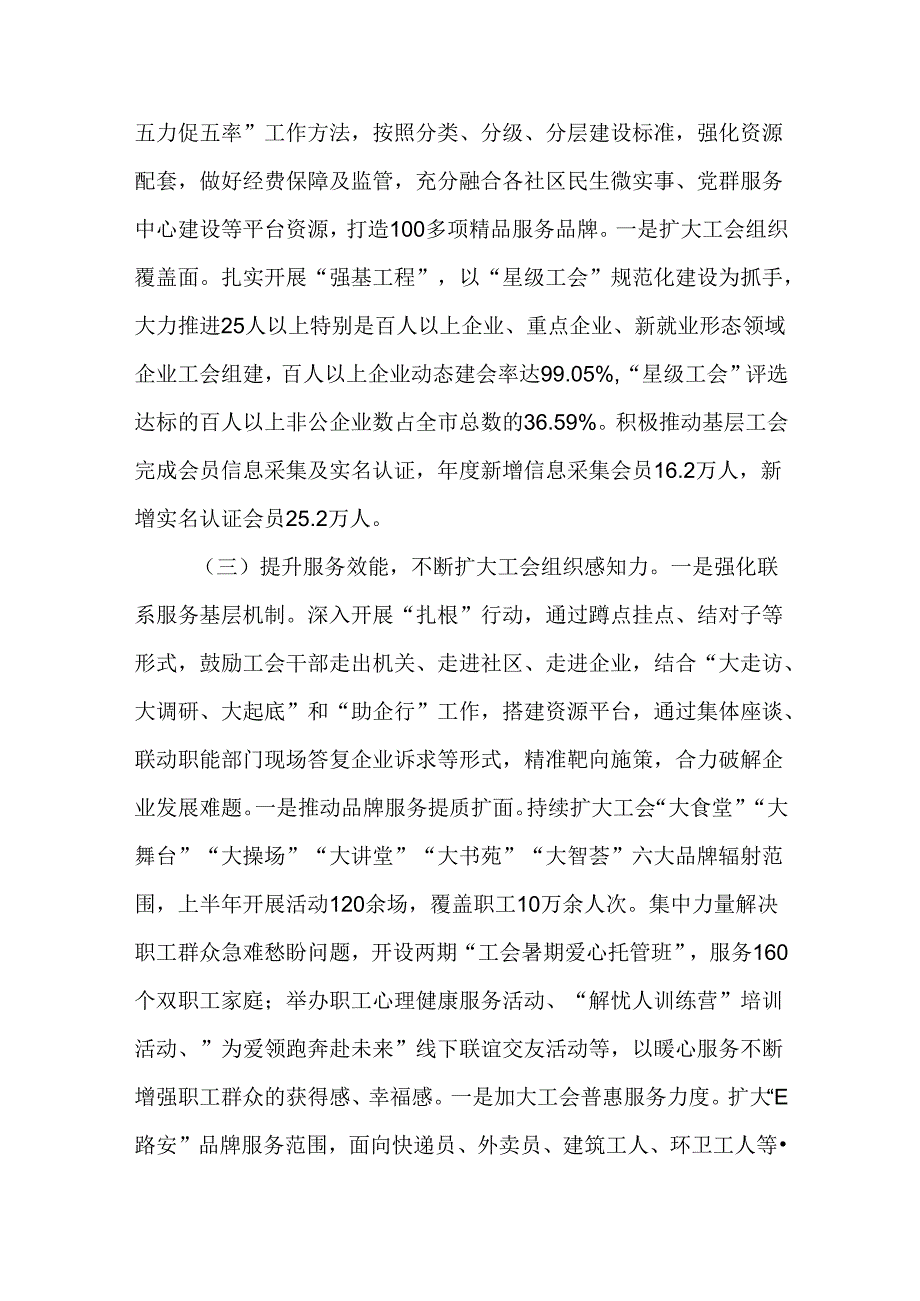 （2篇）工会2024年上半年工作总结和下半年工作计划.docx_第2页