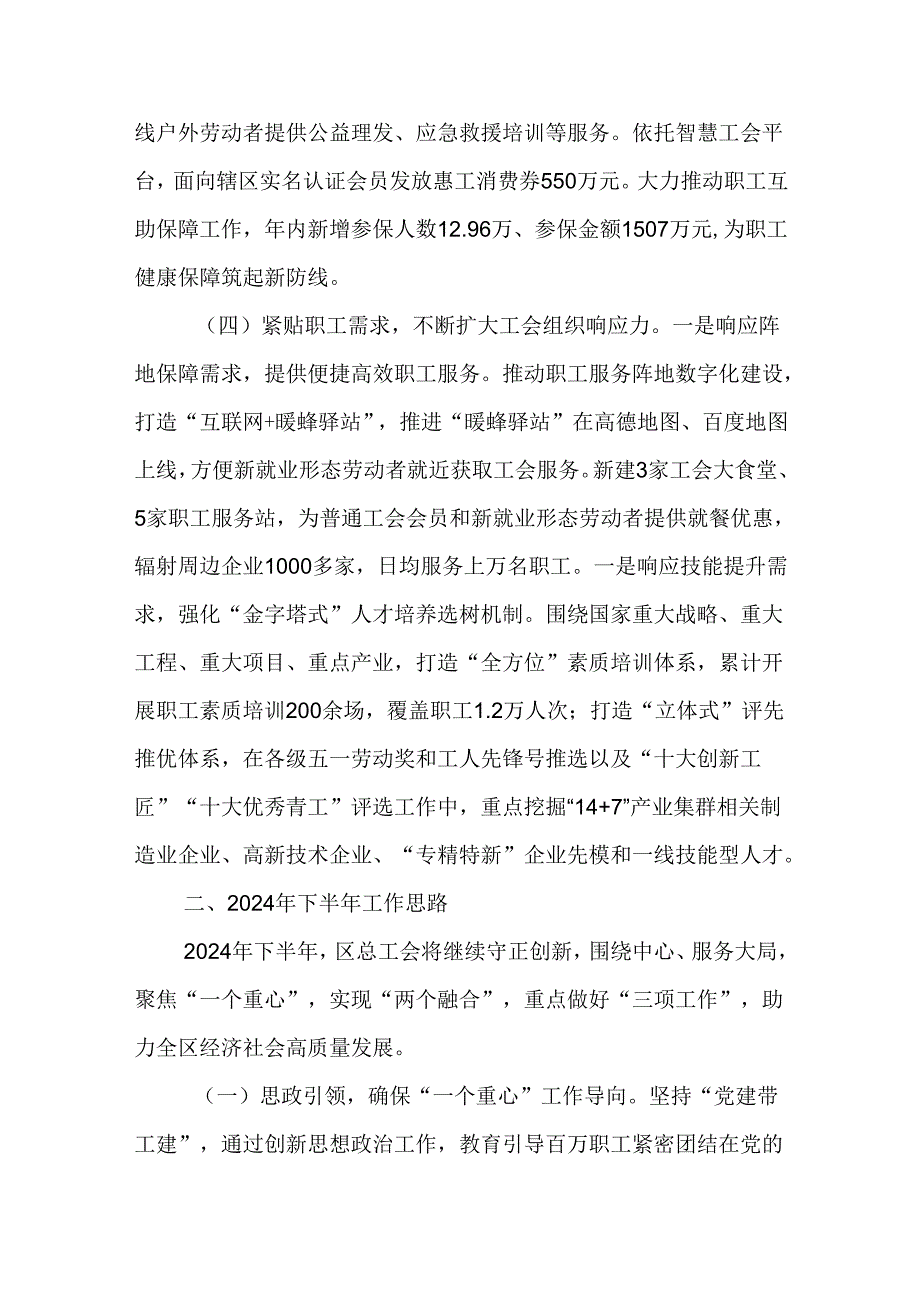 （2篇）工会2024年上半年工作总结和下半年工作计划.docx_第3页