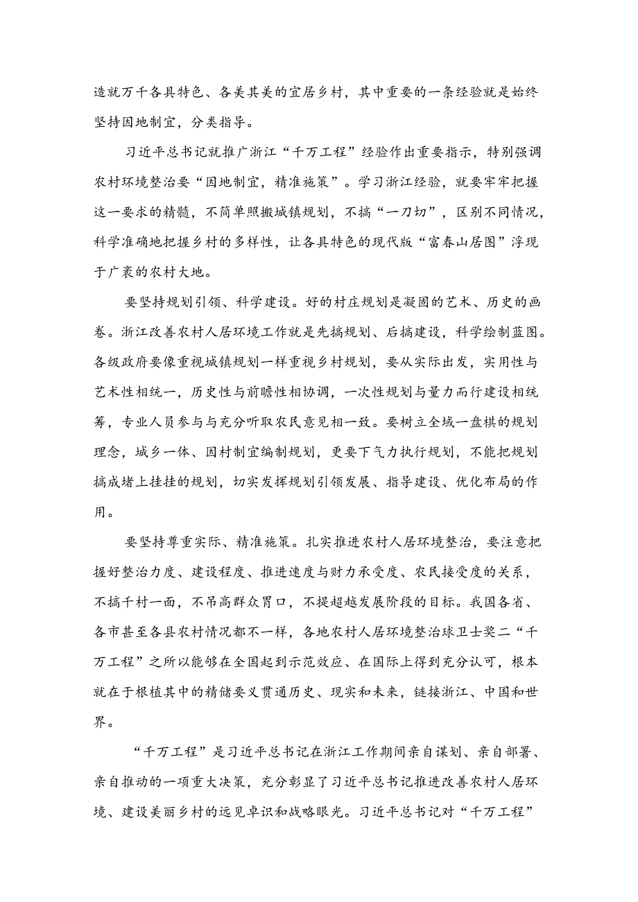 （11篇）浙江“千万工程”经验专题学习心得体会研讨发言合集.docx_第2页