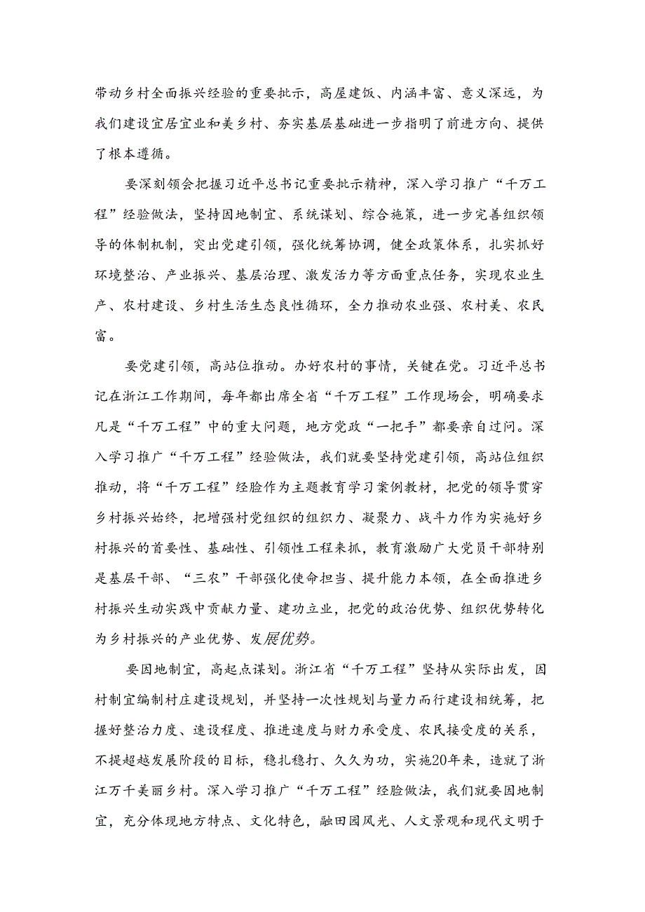 （11篇）浙江“千万工程”经验专题学习心得体会研讨发言合集.docx_第3页