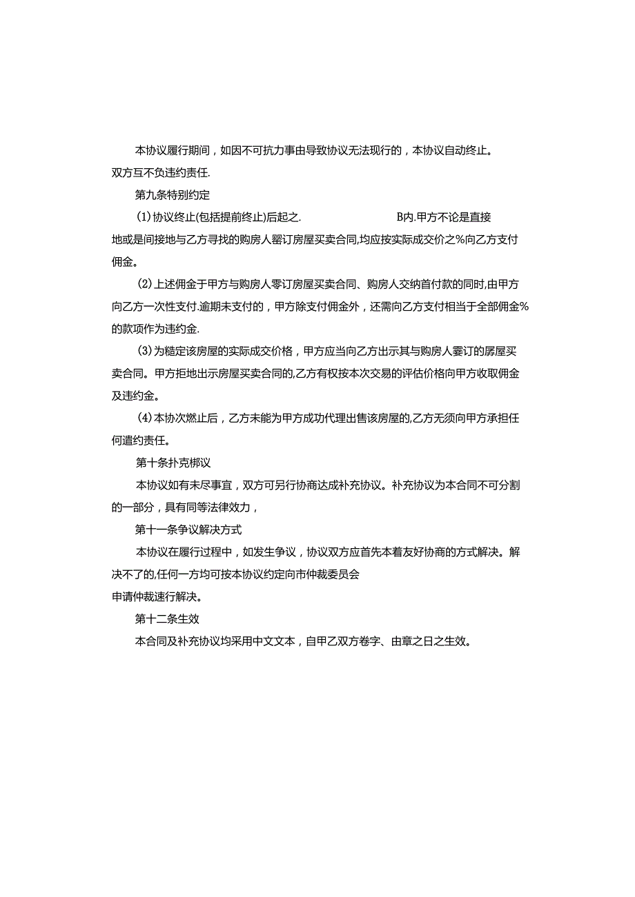 委托代理房屋购买合同.docx_第3页