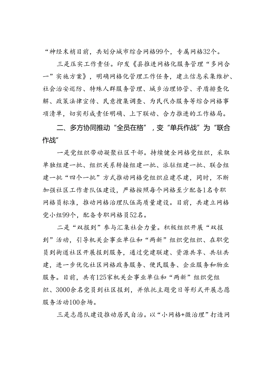 某某县委书记在全市基层党建引领基层社会治理会议上的发言.docx_第2页