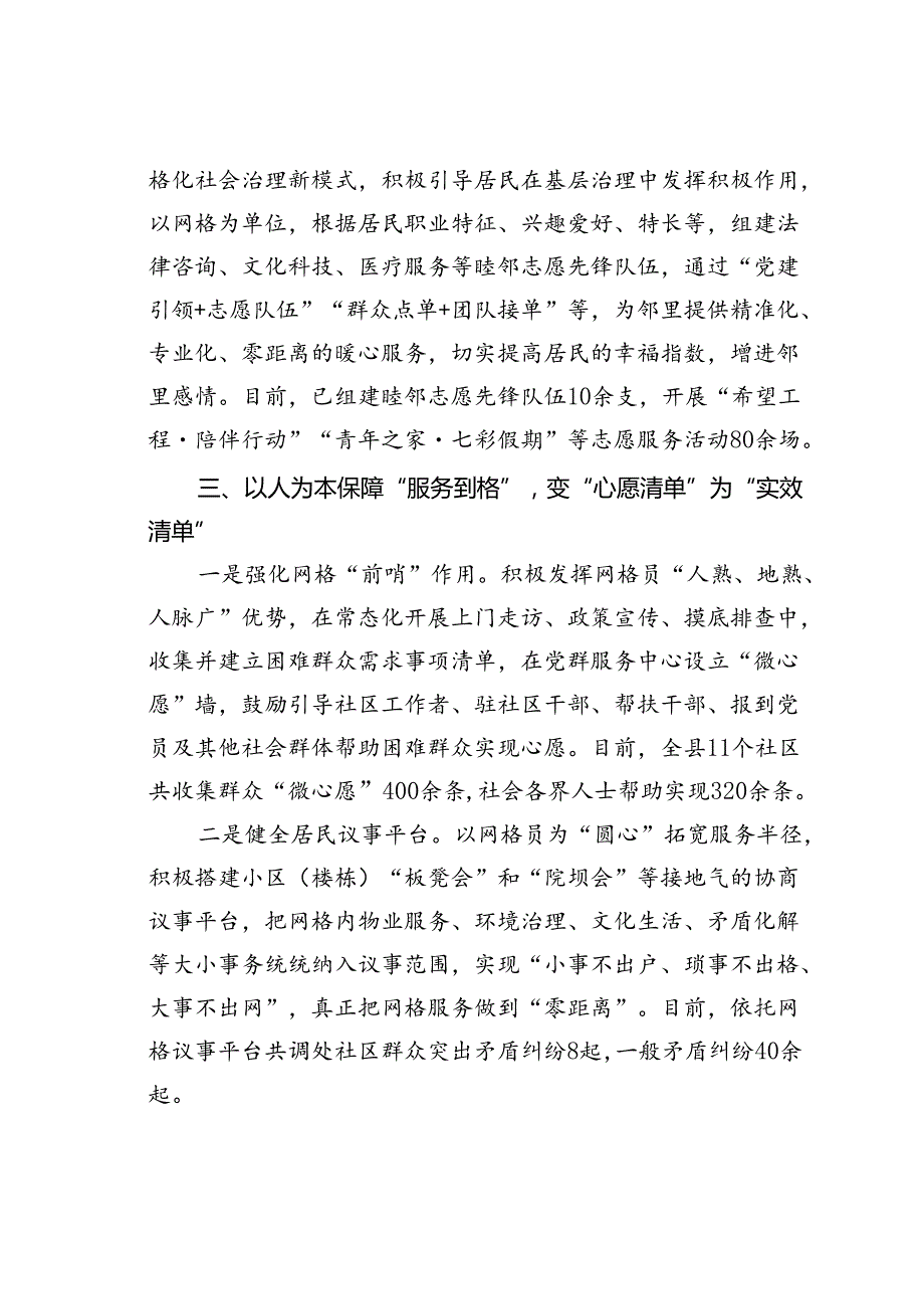 某某县委书记在全市基层党建引领基层社会治理会议上的发言.docx_第3页