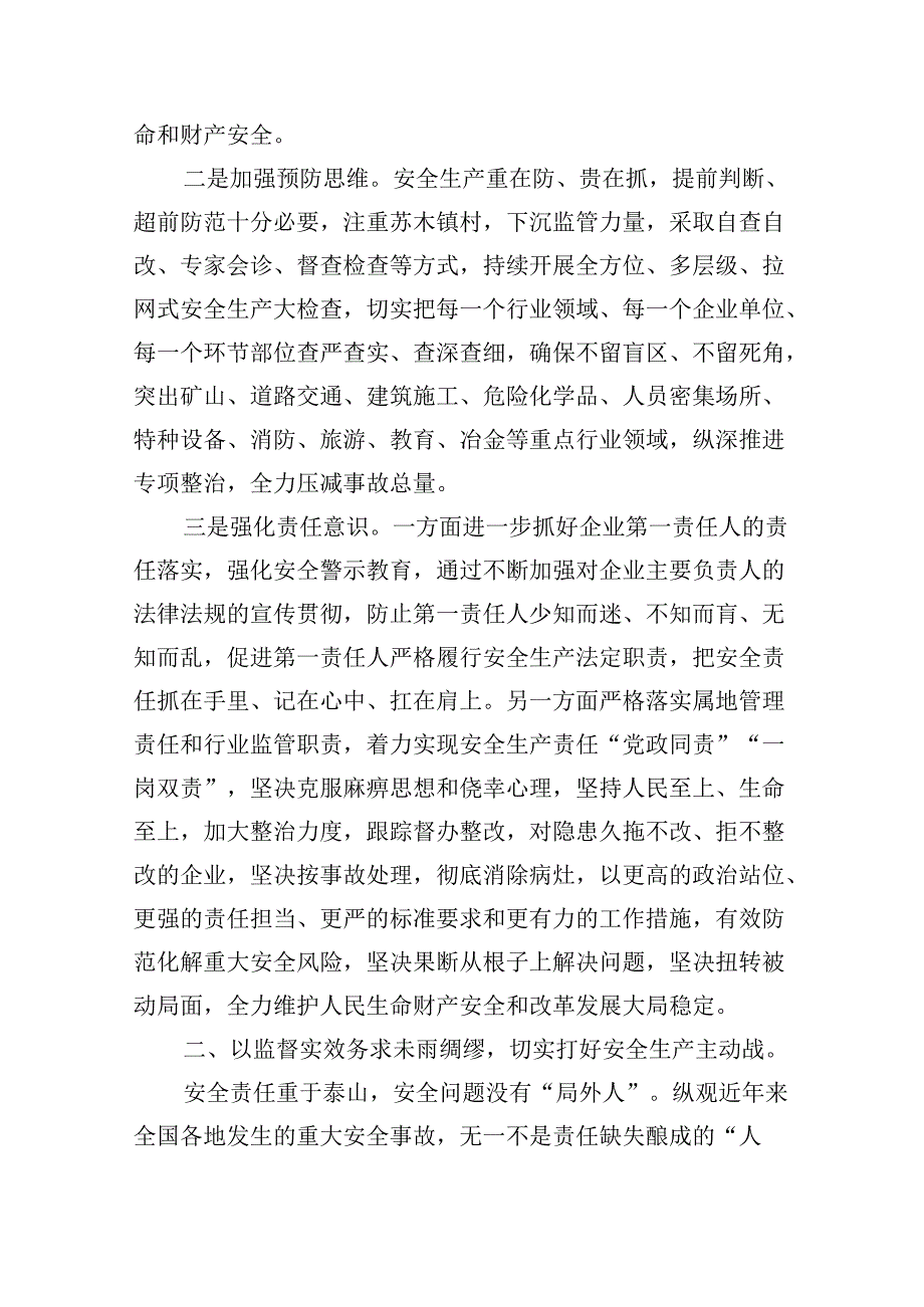 【7篇】纪委书记关于安全生产的研讨材料集合.docx_第2页