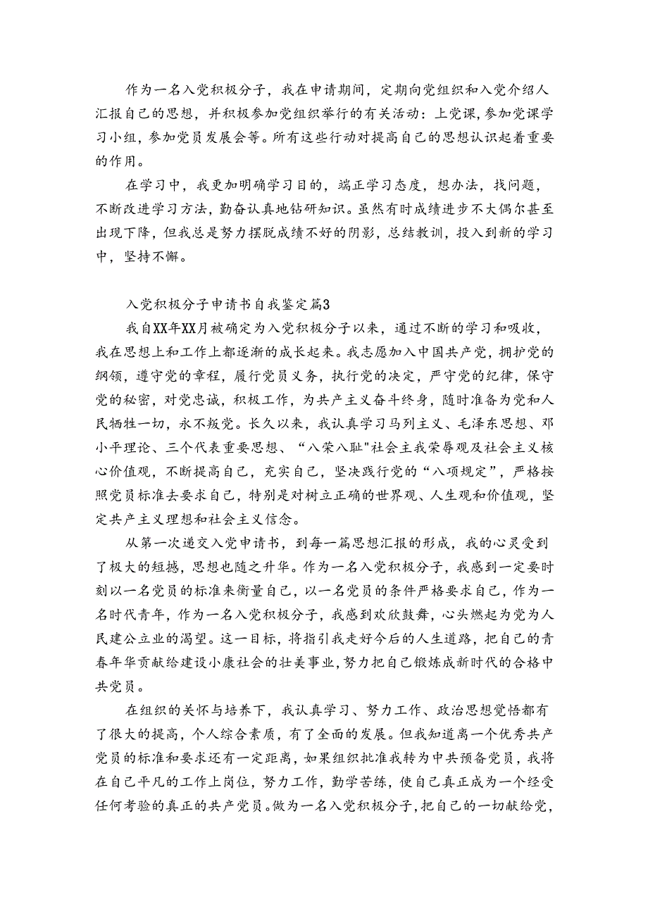 入党积极分子自我鉴定（最新12篇）.docx_第2页