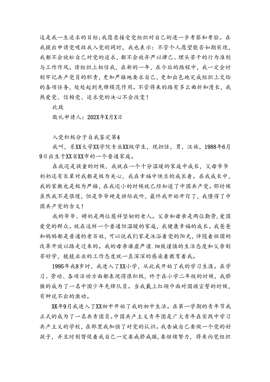 入党积极分子自我鉴定（最新12篇）.docx_第3页