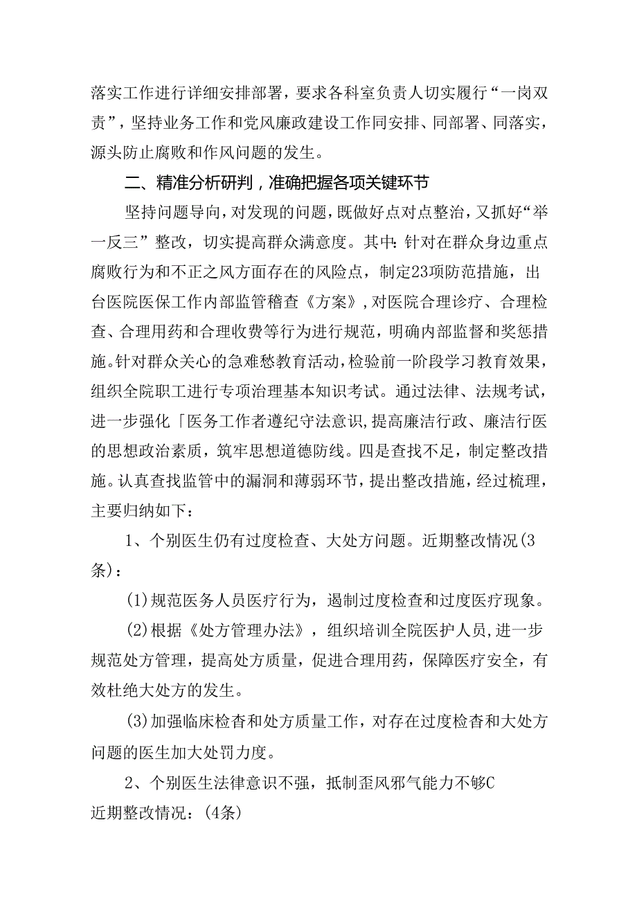 医院整治群众身边腐败和作风问题专项工作总结报告十篇（精选）.docx_第2页