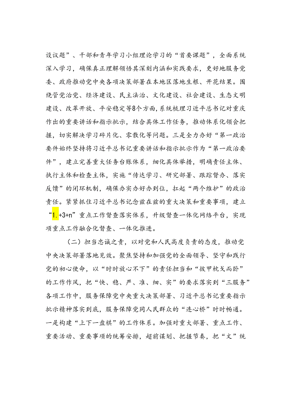 某某局办公室上半年工作总结.docx_第2页