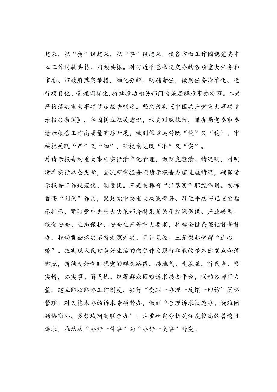 某某局办公室上半年工作总结.docx_第3页