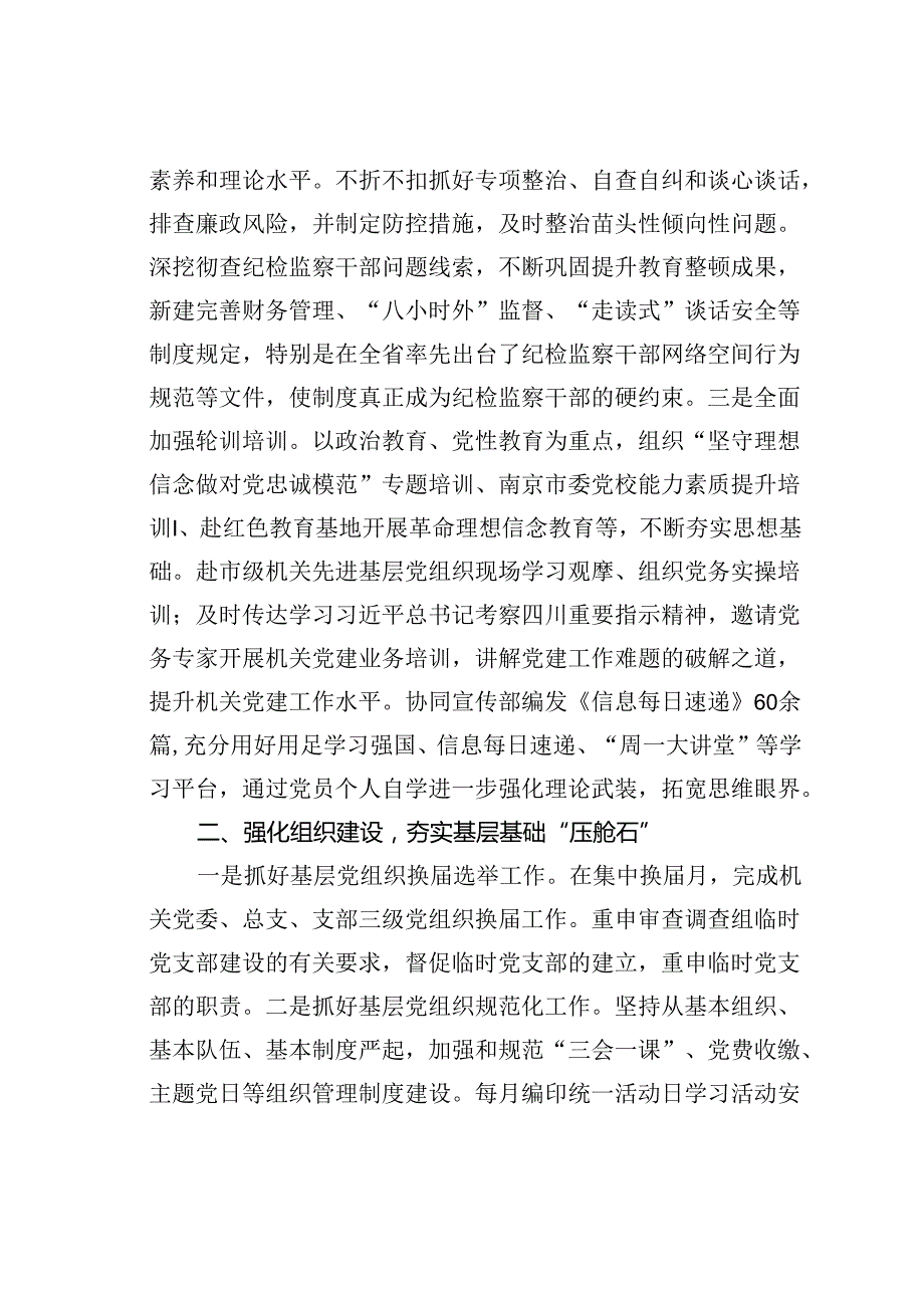 某某市纪委监委关于机关党建推进情况的汇报.docx_第2页