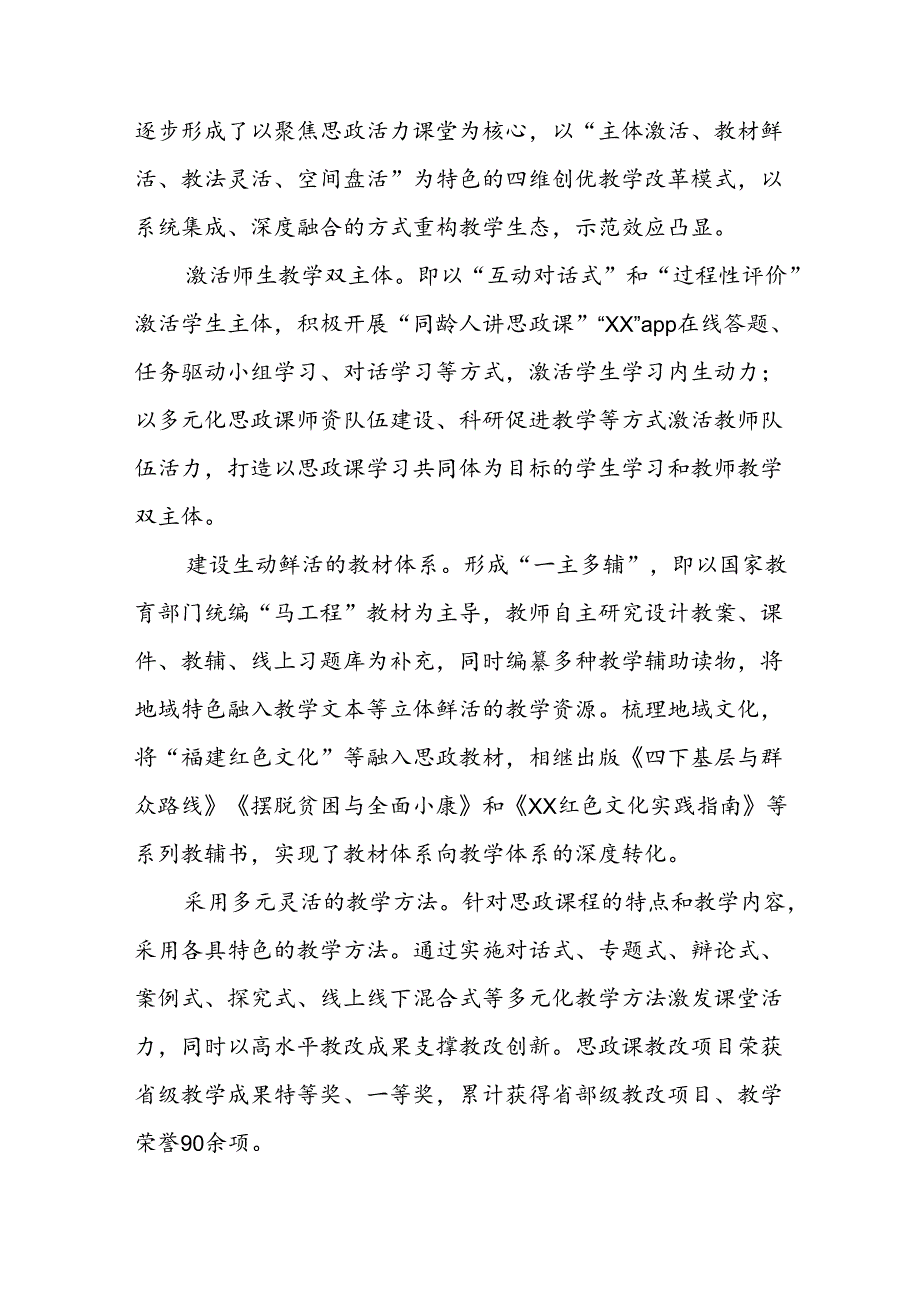 2024年学校《思政课建设》工作实施方案 （8份）.docx_第3页