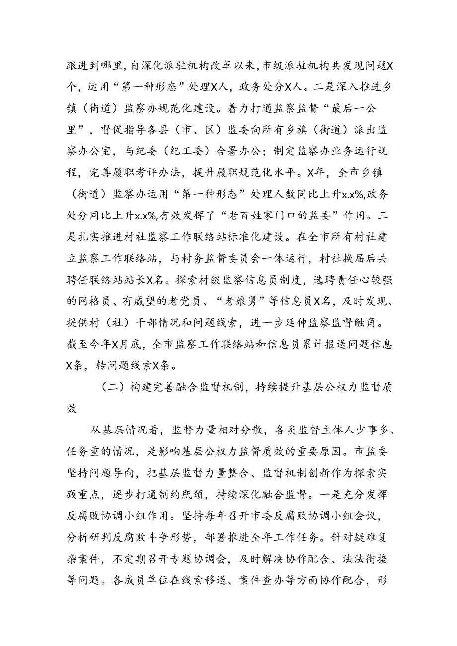 关于开展整治群众身边不正之风和腐败问题工作情况的报告 （汇编13份）.docx_第3页