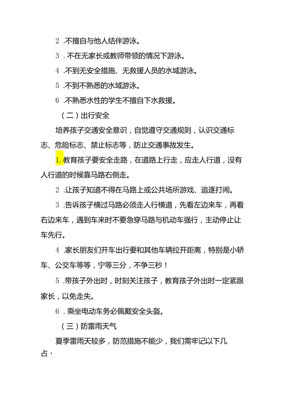 十八篇小学2024年暑假放假通知及安全提示告家长书.docx_第2页