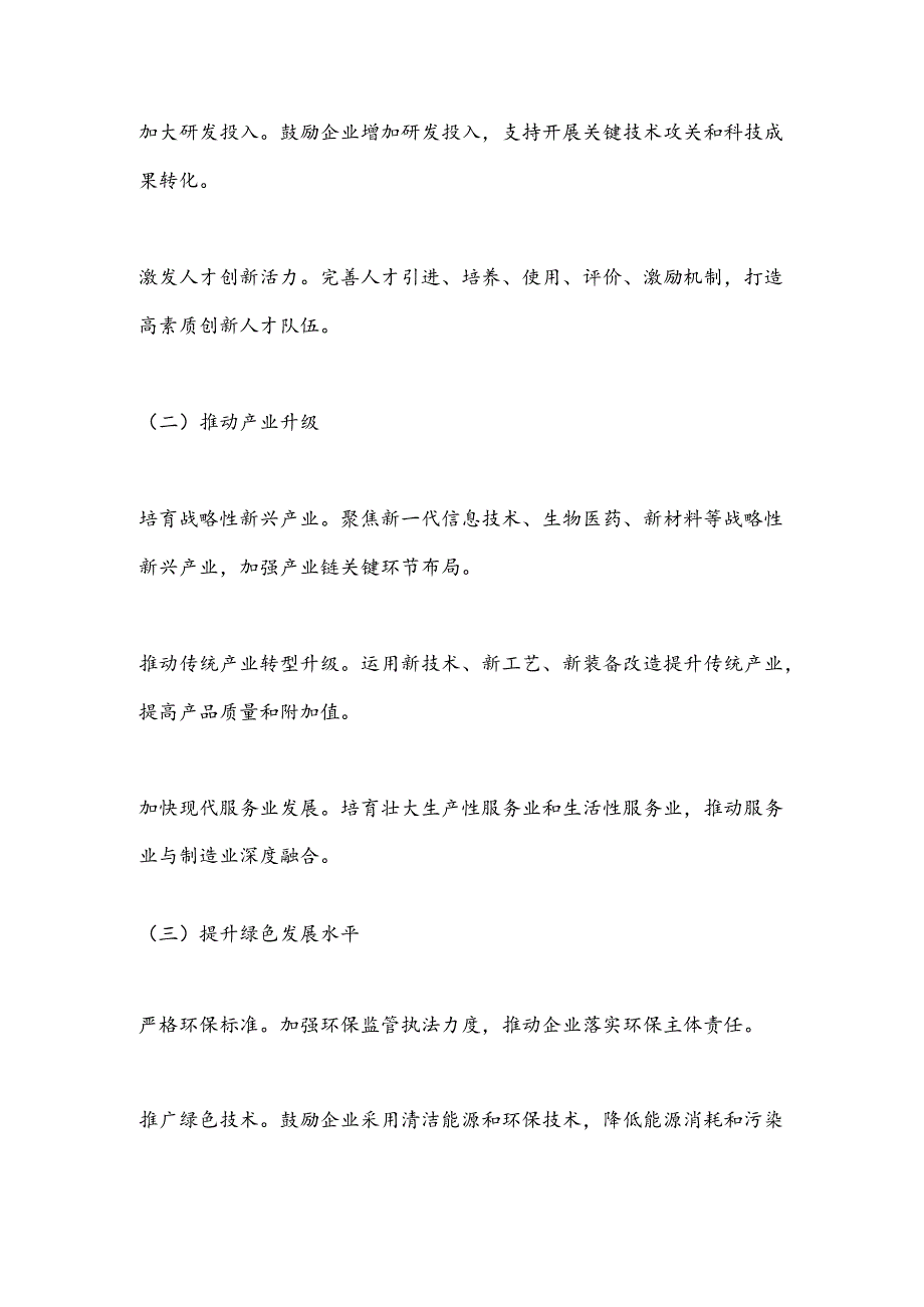 某高新技术开发区高质量发展三年行动实施方案（2024－2026）.docx_第3页