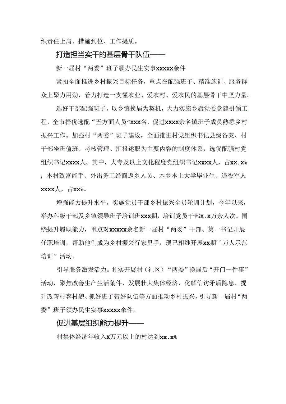 党建赋能乡村振兴经验交流材料汇编（9篇）.docx_第3页