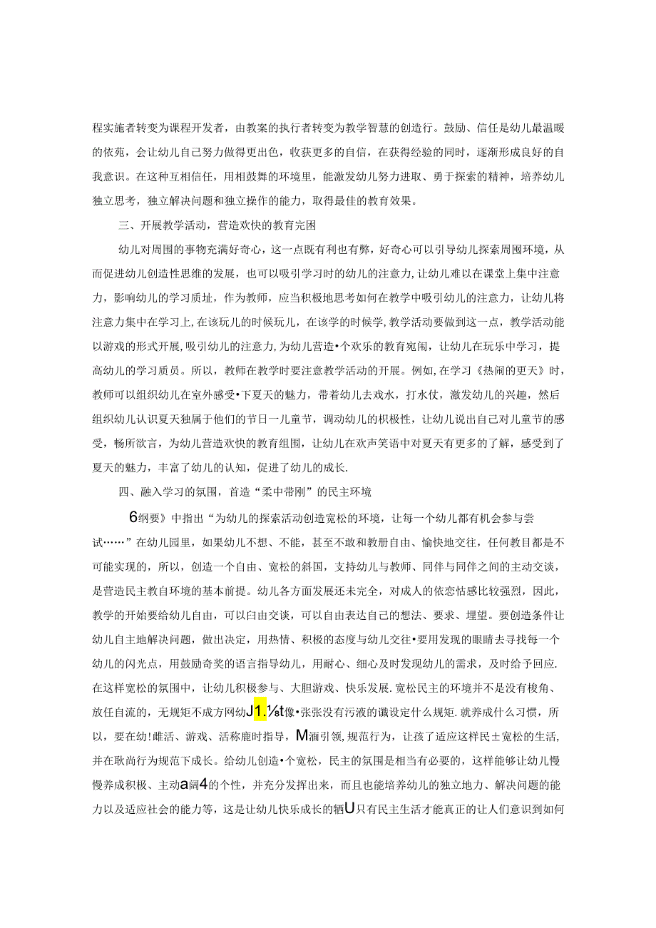 谈民主教育环境中促进幼儿健康成长 论文.docx_第2页