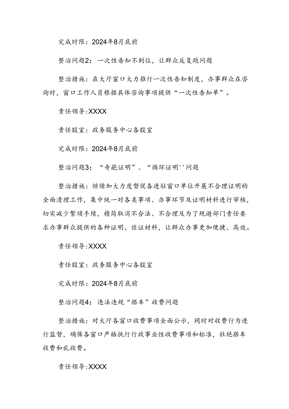 八篇关于2024年整治群众身边的不正之风和腐败问题的活动方案.docx_第2页